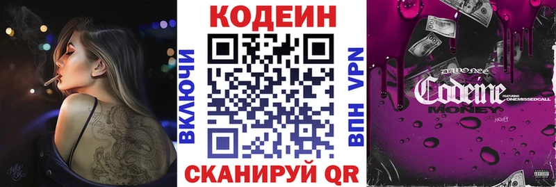 Кодеиновый сироп Lean Purple Drank  Волхов 